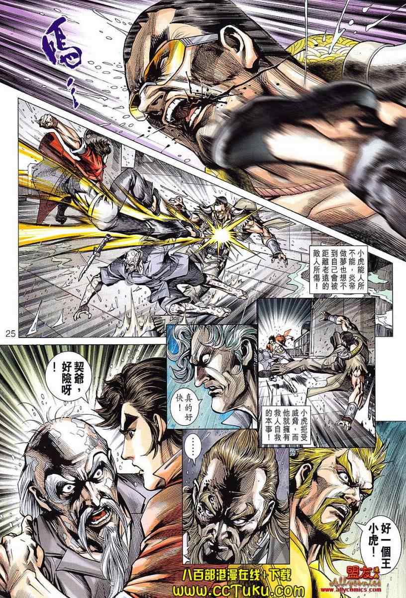 新著龙虎门韩漫全集-第606回无删减无遮挡章节图片 