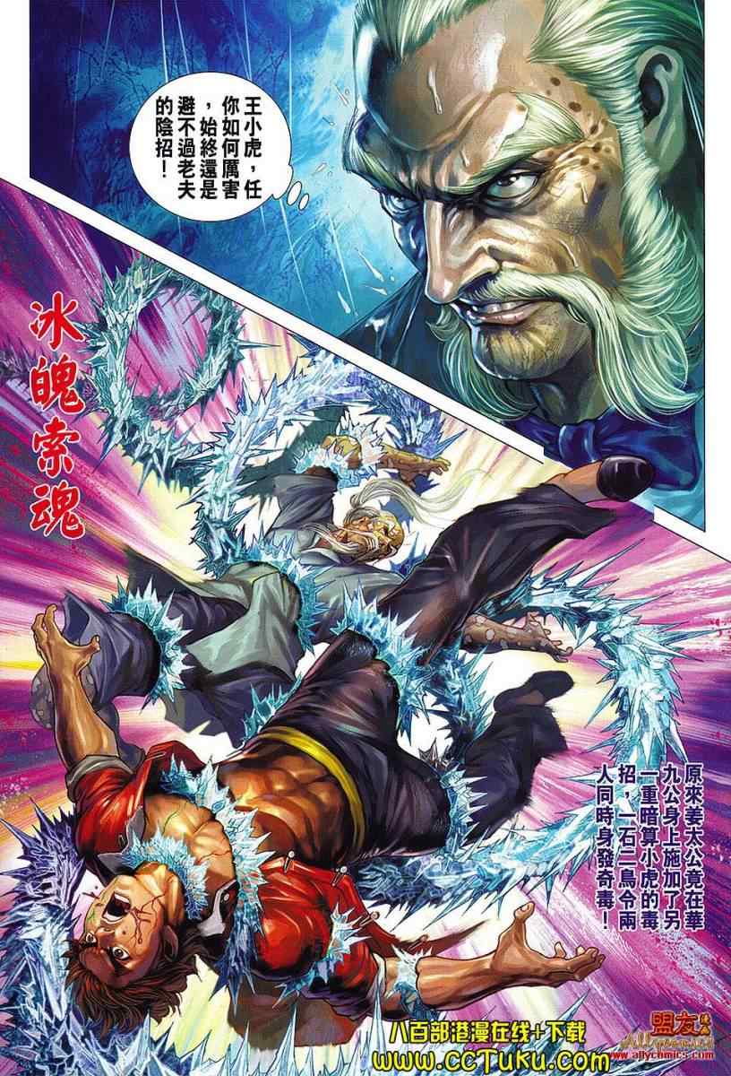 新著龙虎门韩漫全集-第606回无删减无遮挡章节图片 