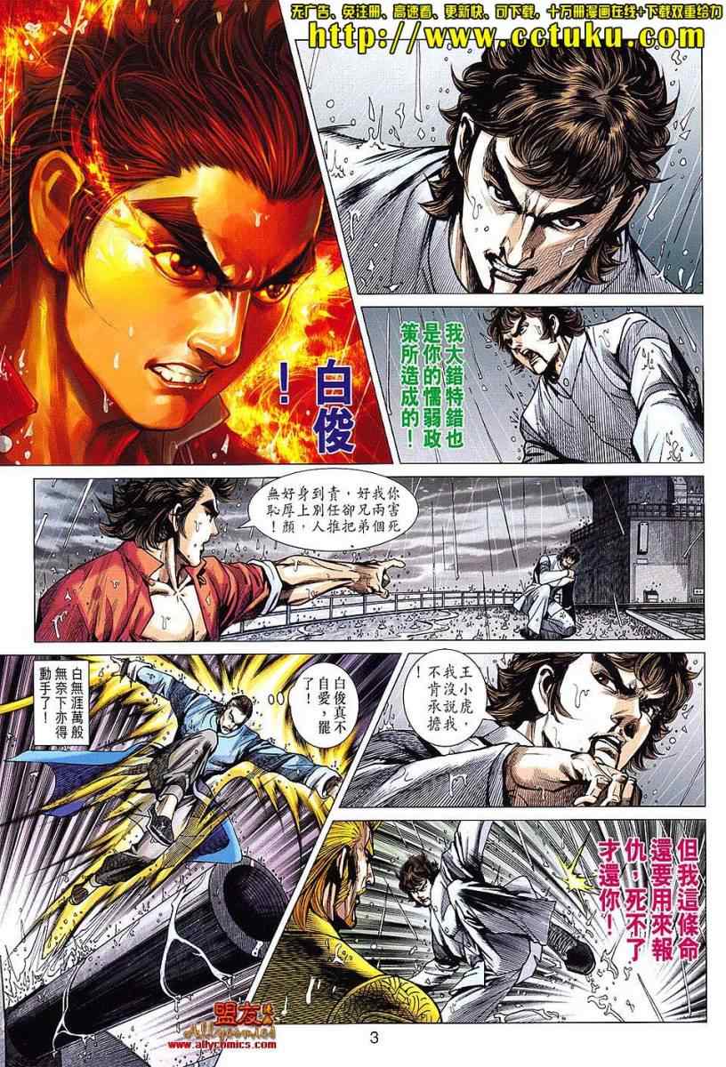 新著龙虎门韩漫全集-第606回无删减无遮挡章节图片 
