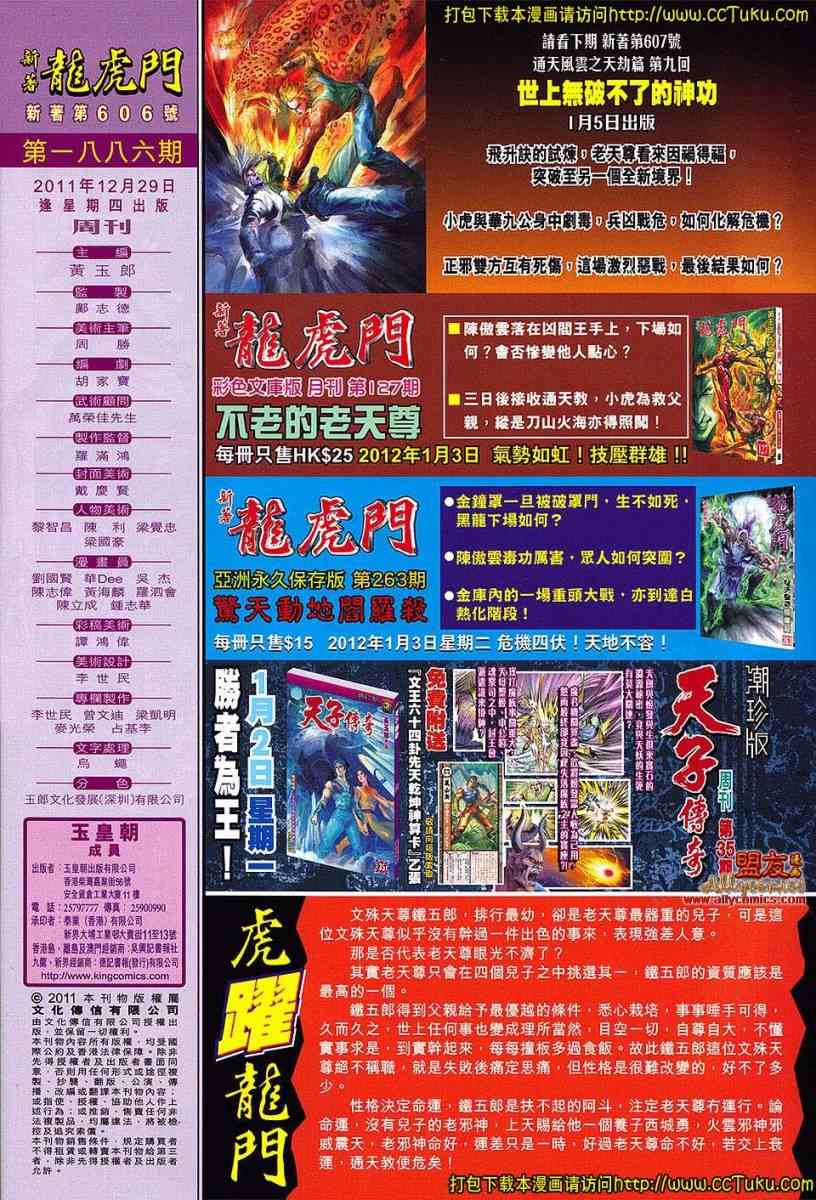 新著龙虎门韩漫全集-第606回无删减无遮挡章节图片 