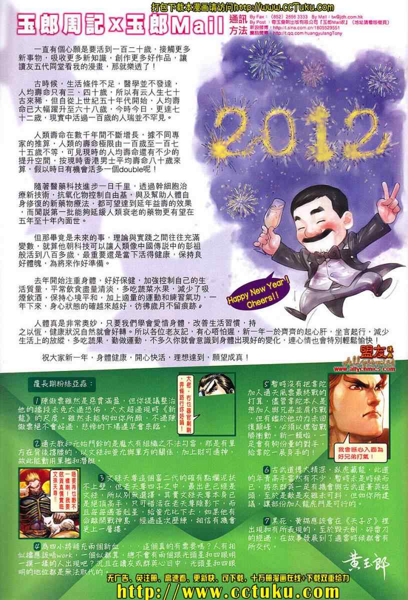 新著龙虎门韩漫全集-第606回无删减无遮挡章节图片 