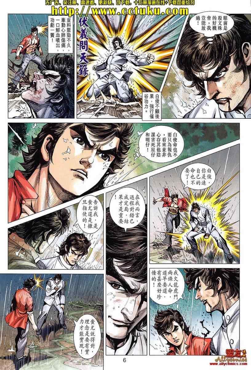 新著龙虎门韩漫全集-第606回无删减无遮挡章节图片 