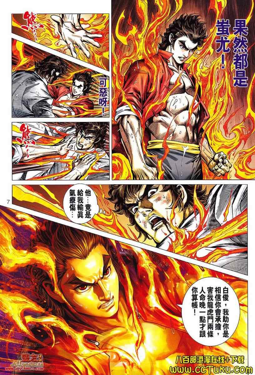 新著龙虎门韩漫全集-第606回无删减无遮挡章节图片 