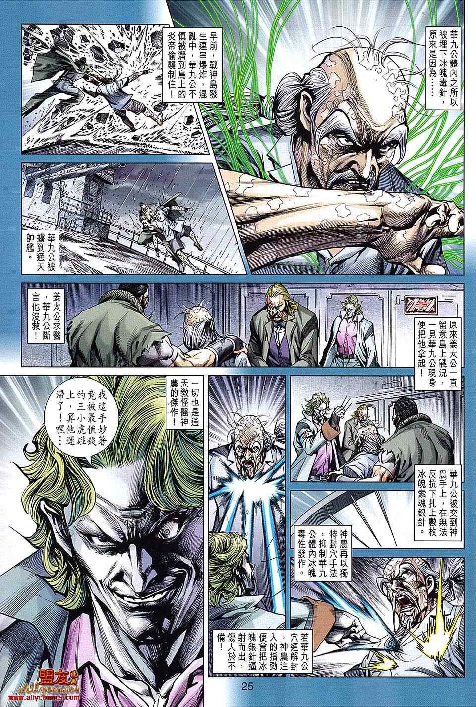 新著龙虎门韩漫全集-第607回无删减无遮挡章节图片 