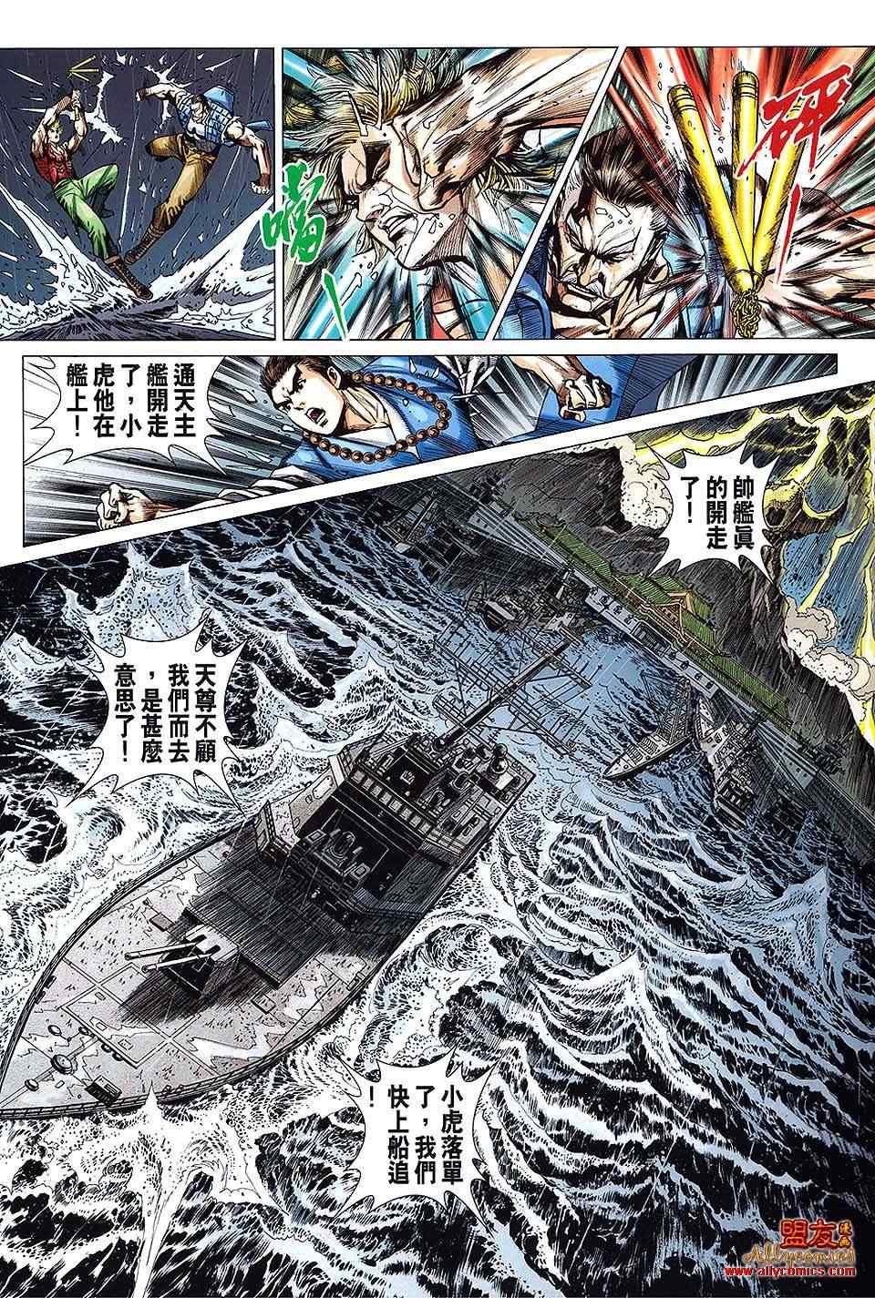 新著龙虎门韩漫全集-第607回无删减无遮挡章节图片 