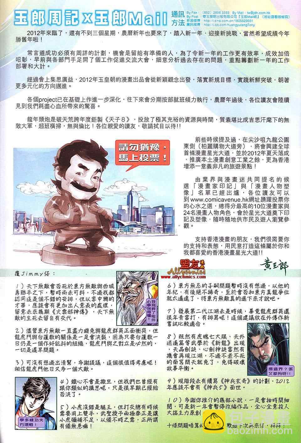 新著龙虎门韩漫全集-第607回无删减无遮挡章节图片 