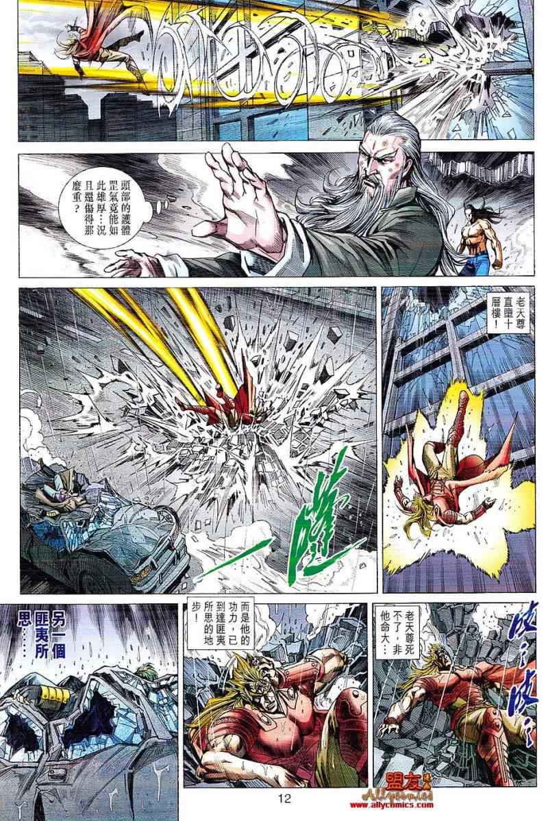 新著龙虎门韩漫全集-第608回无删减无遮挡章节图片 