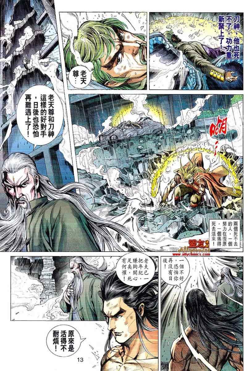 新著龙虎门韩漫全集-第608回无删减无遮挡章节图片 