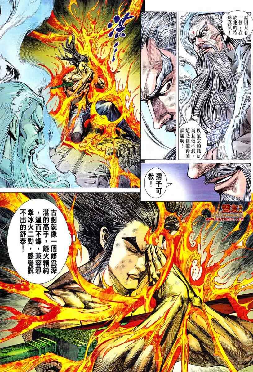新著龙虎门韩漫全集-第608回无删减无遮挡章节图片 