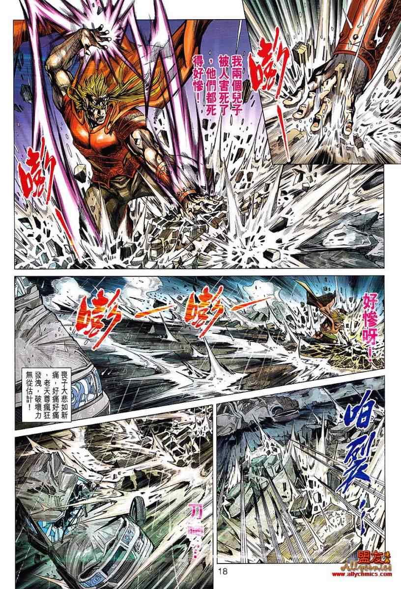 新著龙虎门韩漫全集-第608回无删减无遮挡章节图片 