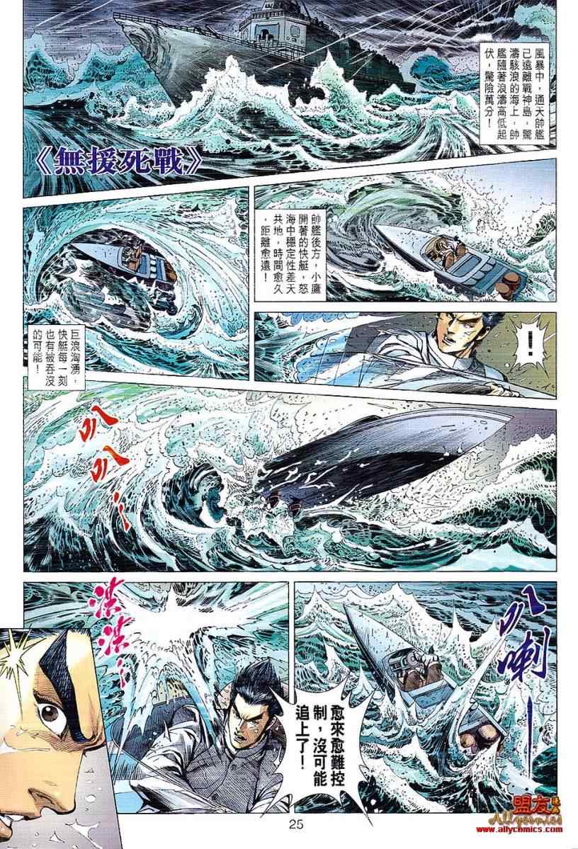 新著龙虎门韩漫全集-第608回无删减无遮挡章节图片 