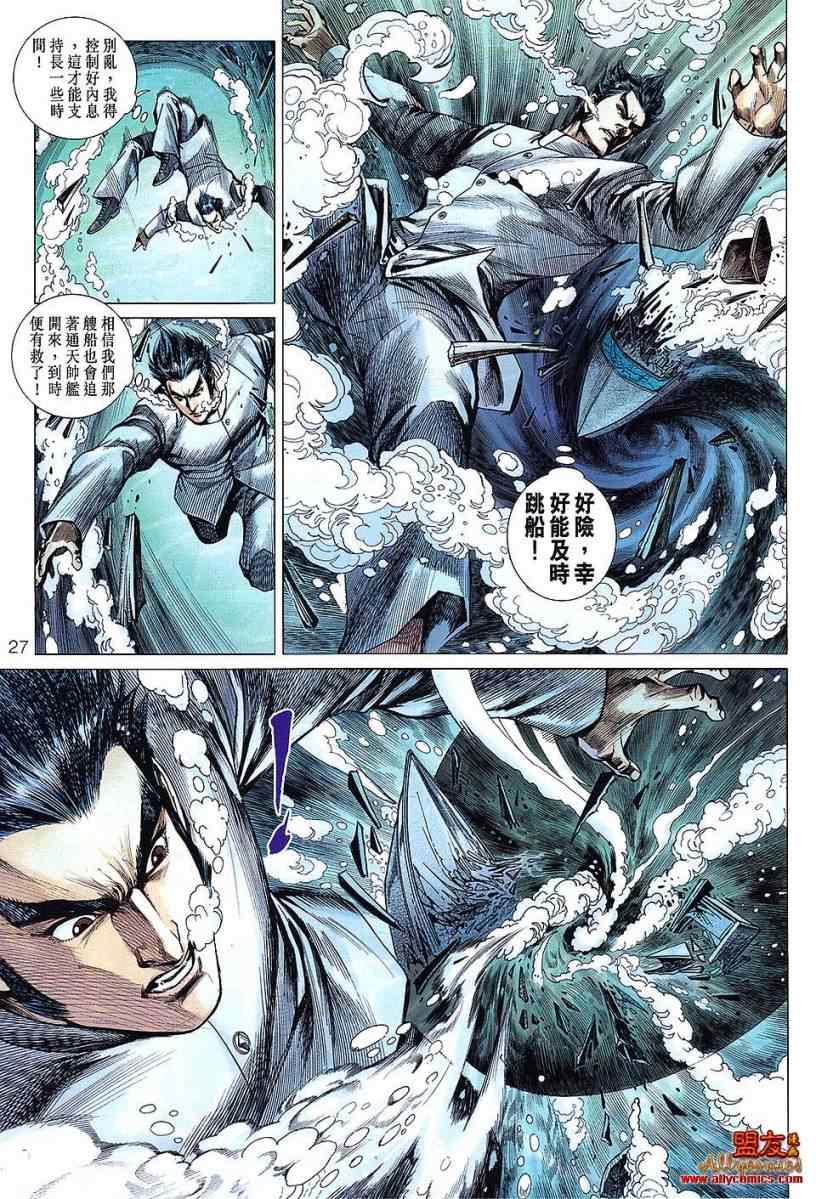 新著龙虎门韩漫全集-第608回无删减无遮挡章节图片 