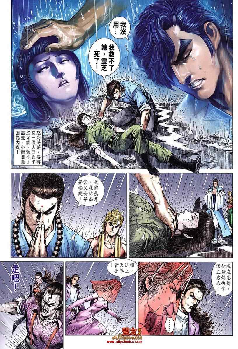 新著龙虎门韩漫全集-第608回无删减无遮挡章节图片 