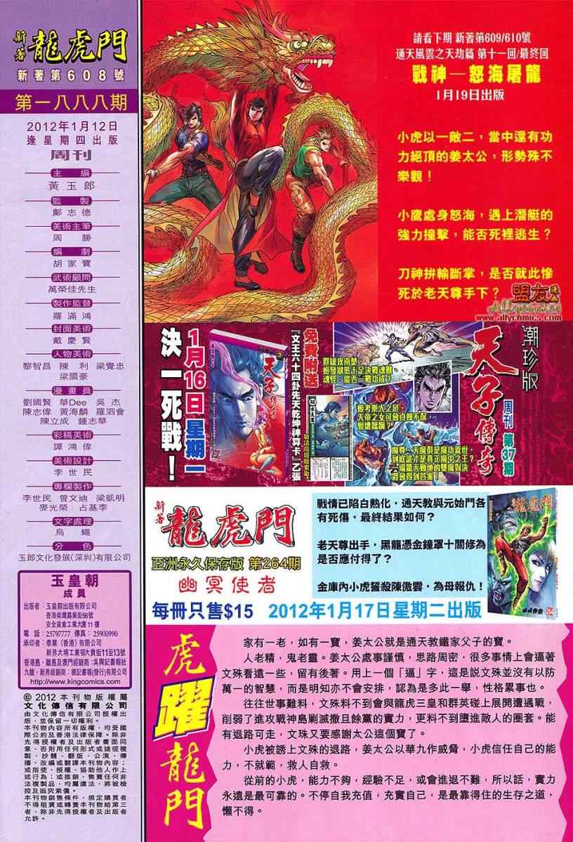 新著龙虎门韩漫全集-第608回无删减无遮挡章节图片 