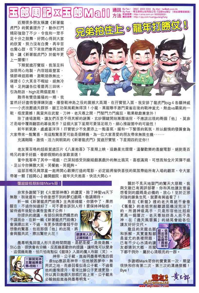 新著龙虎门韩漫全集-第608回无删减无遮挡章节图片 