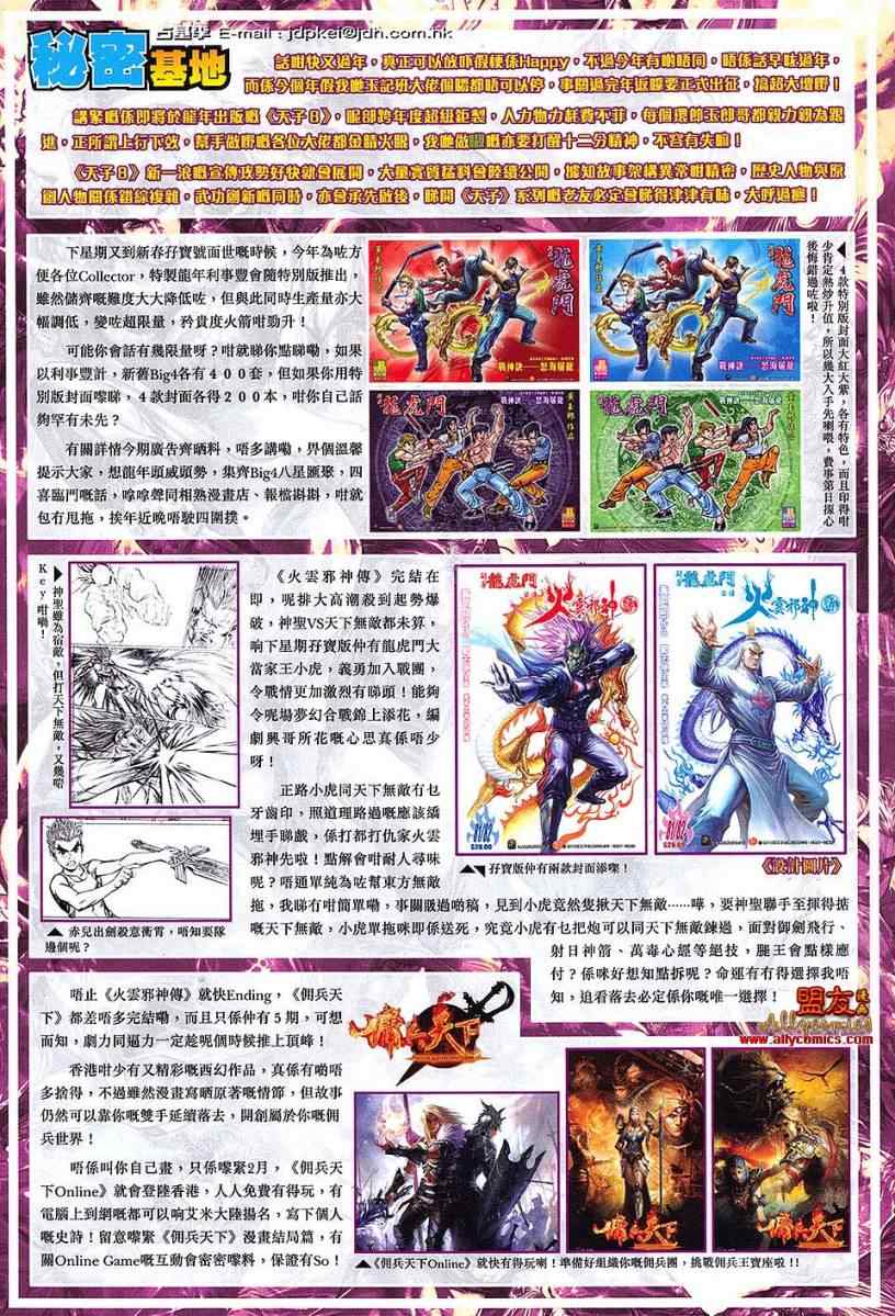 新著龙虎门韩漫全集-第608回无删减无遮挡章节图片 