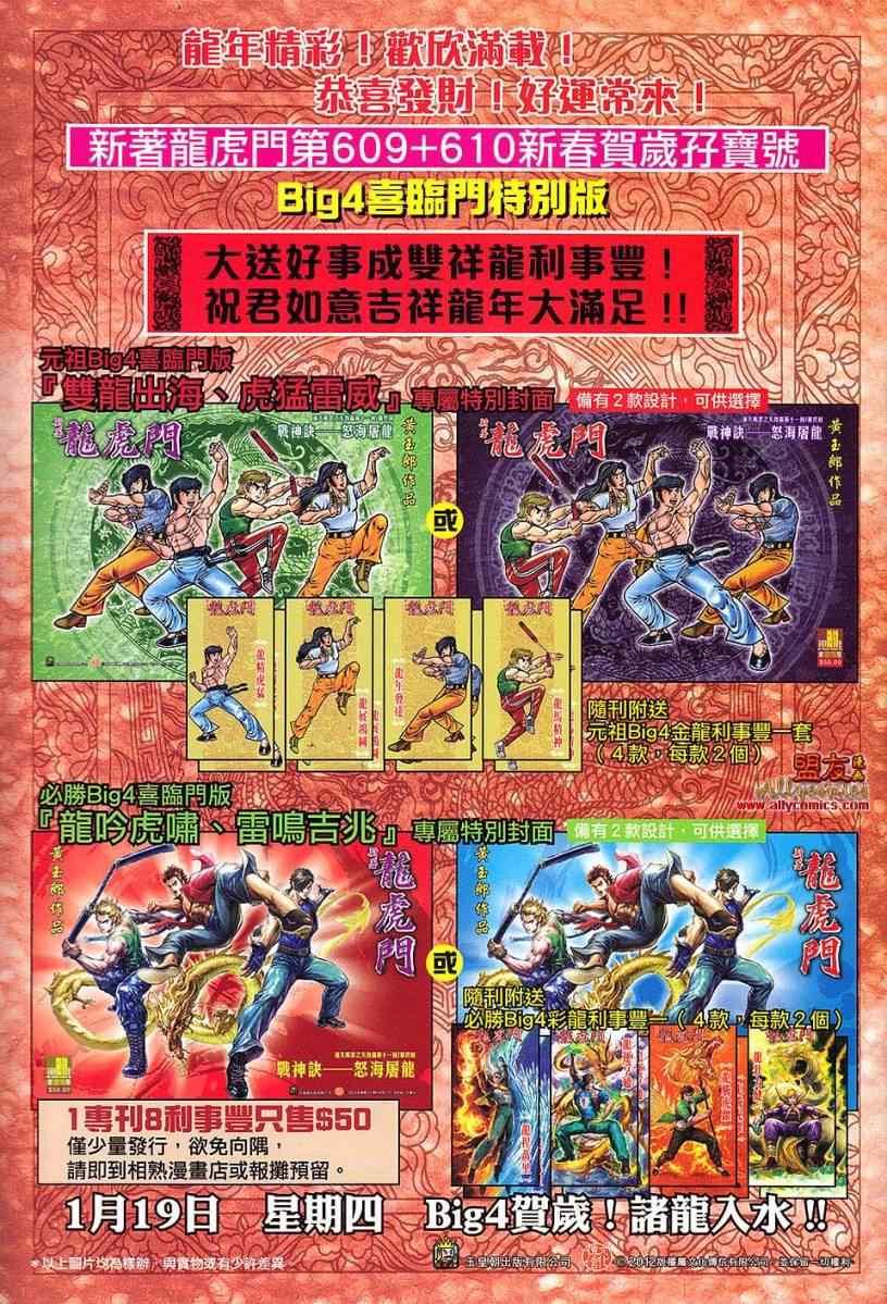 新著龙虎门韩漫全集-第608回无删减无遮挡章节图片 