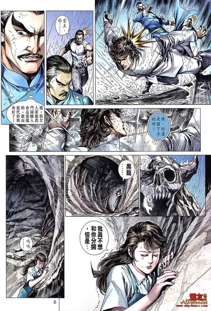 新著龙虎门韩漫全集-第608回无删减无遮挡章节图片 