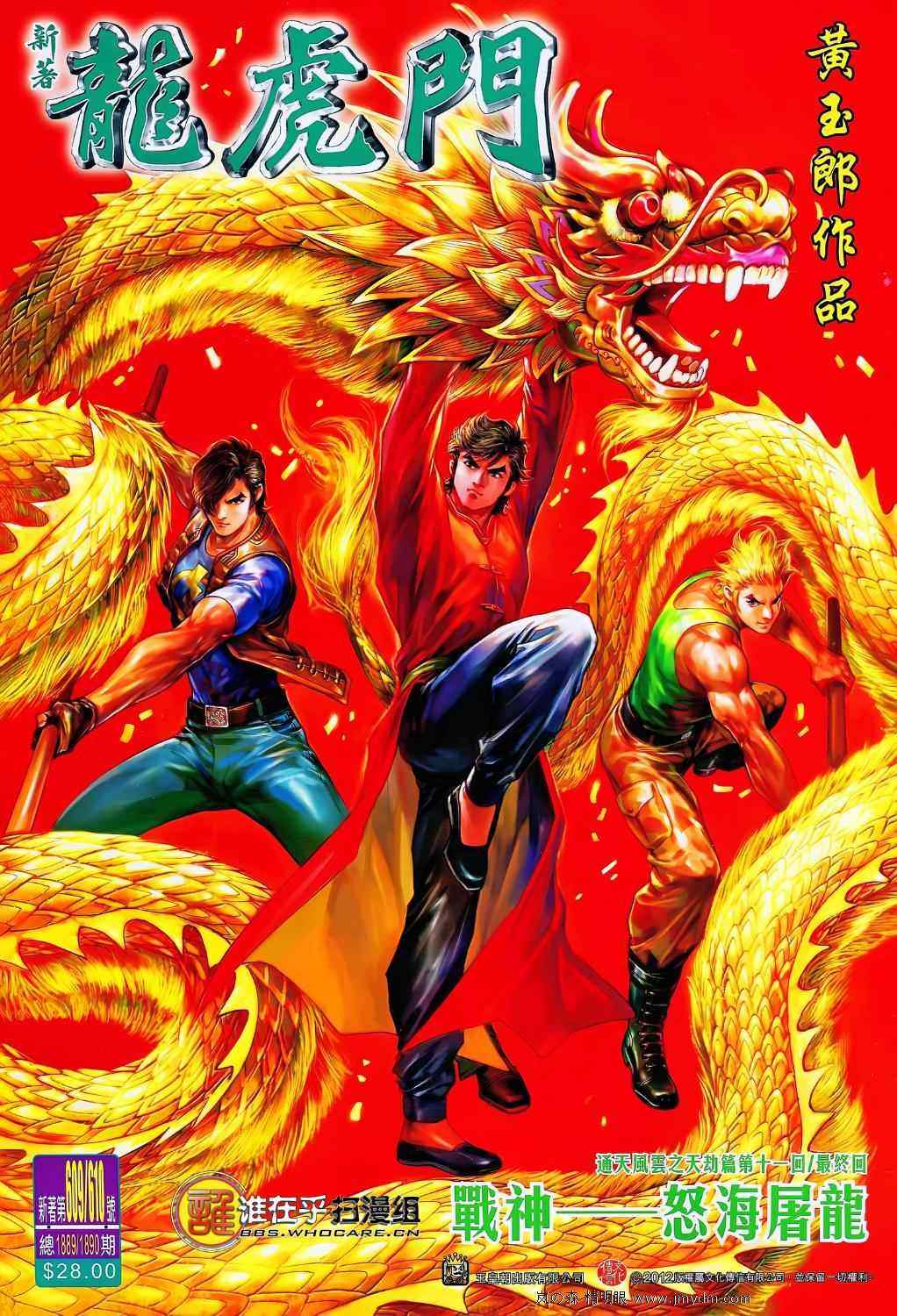 新著龙虎门韩漫全集-第610回无删减无遮挡章节图片 