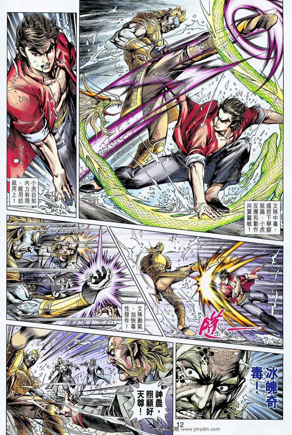 新著龙虎门韩漫全集-第610回无删减无遮挡章节图片 