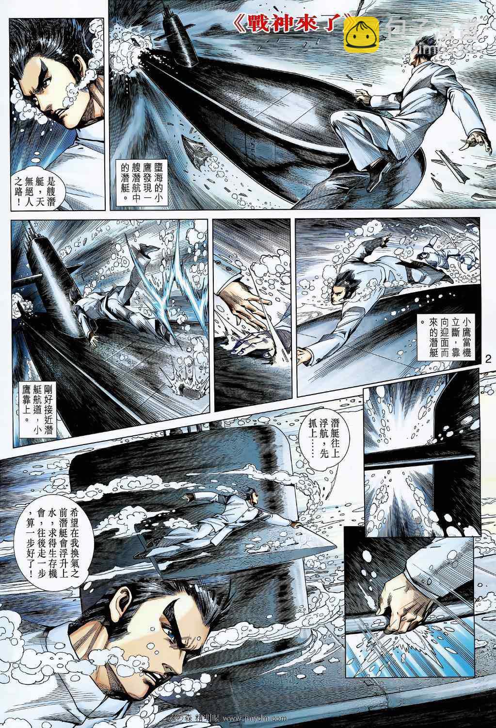 新著龙虎门韩漫全集-第610回无删减无遮挡章节图片 