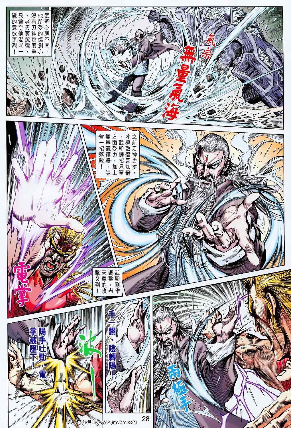 新著龙虎门韩漫全集-第610回无删减无遮挡章节图片 