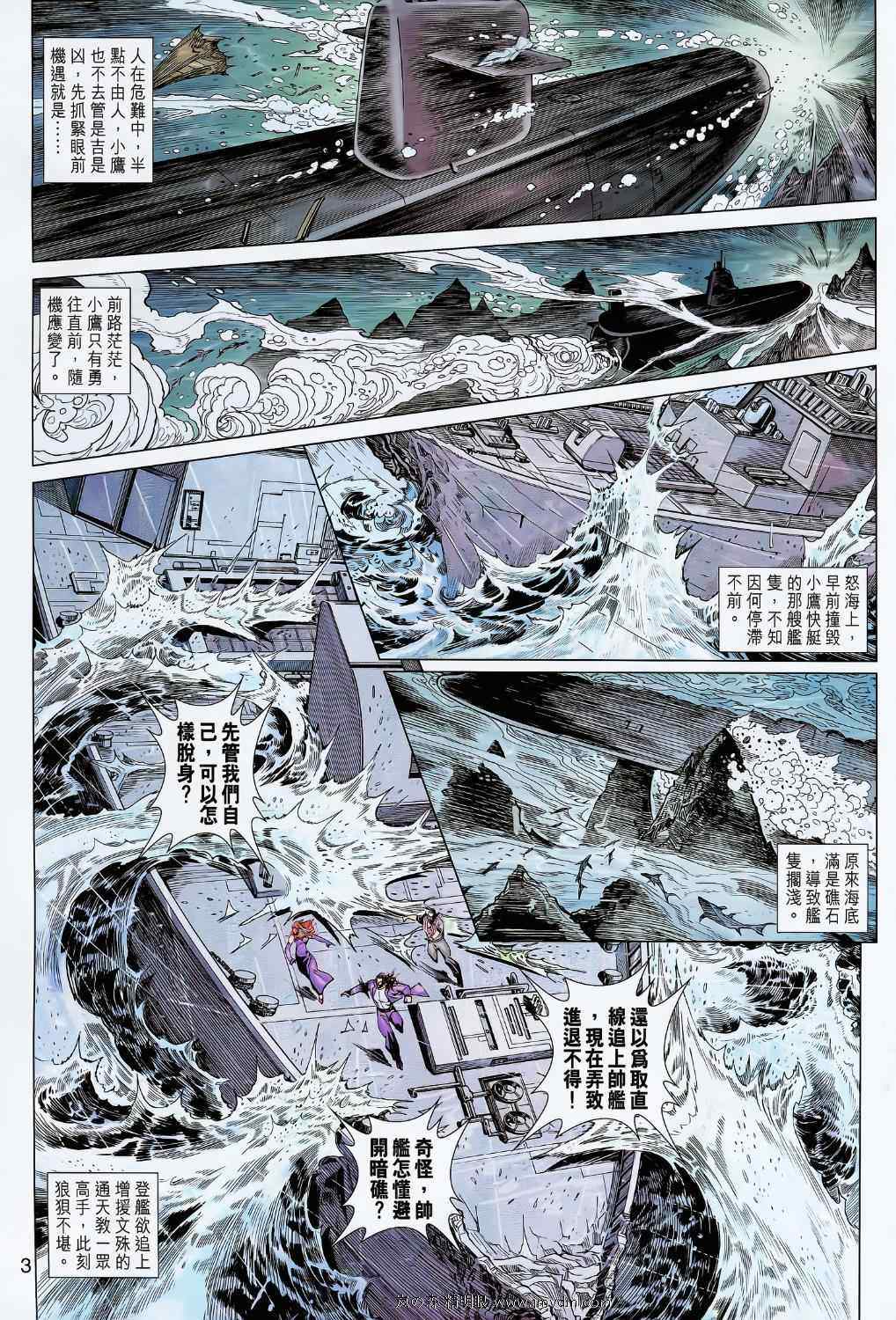 新著龙虎门韩漫全集-第610回无删减无遮挡章节图片 