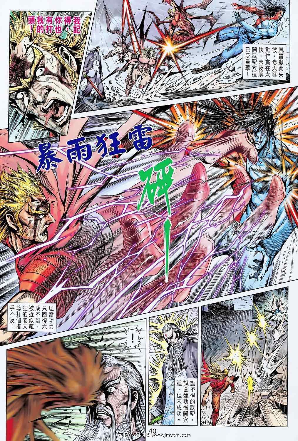 新著龙虎门韩漫全集-第610回无删减无遮挡章节图片 