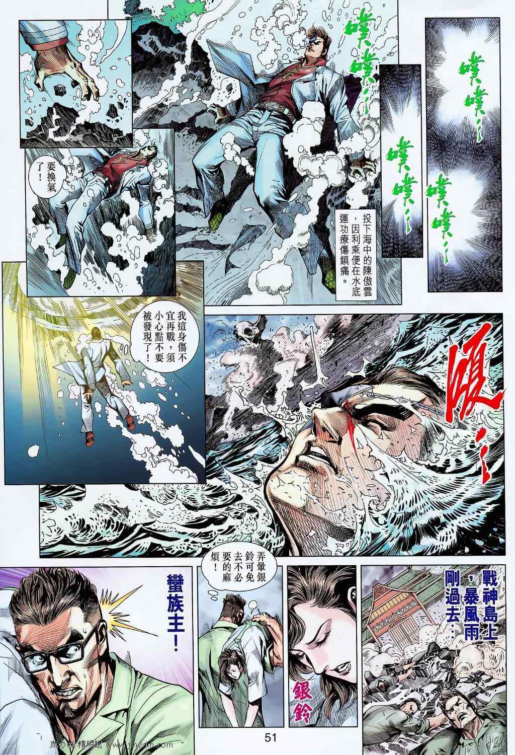 新著龙虎门韩漫全集-第610回无删减无遮挡章节图片 