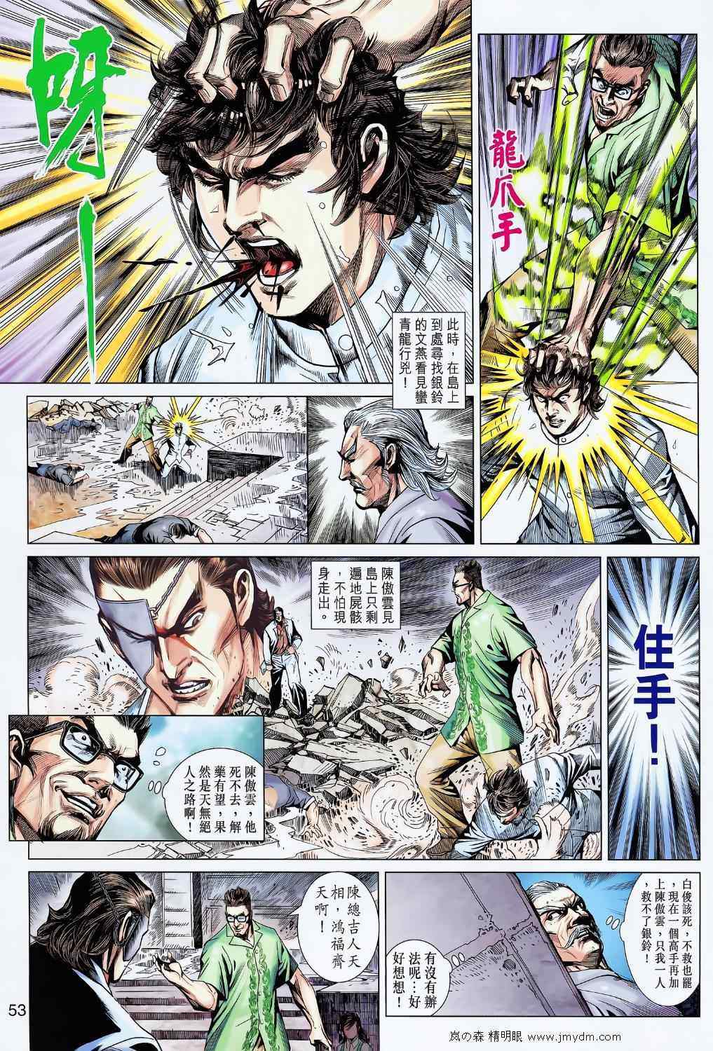 新著龙虎门韩漫全集-第610回无删减无遮挡章节图片 