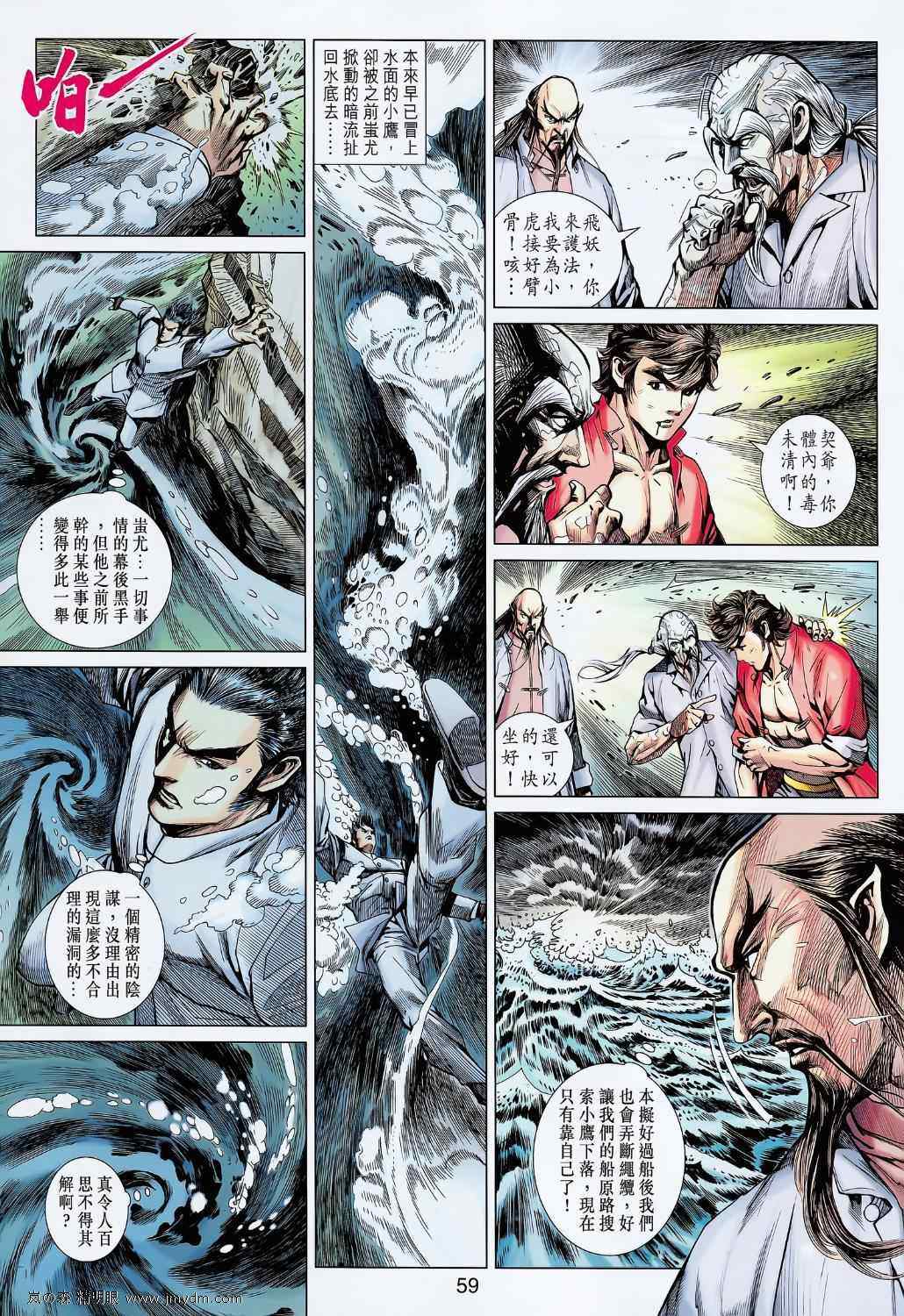 新著龙虎门韩漫全集-第610回无删减无遮挡章节图片 