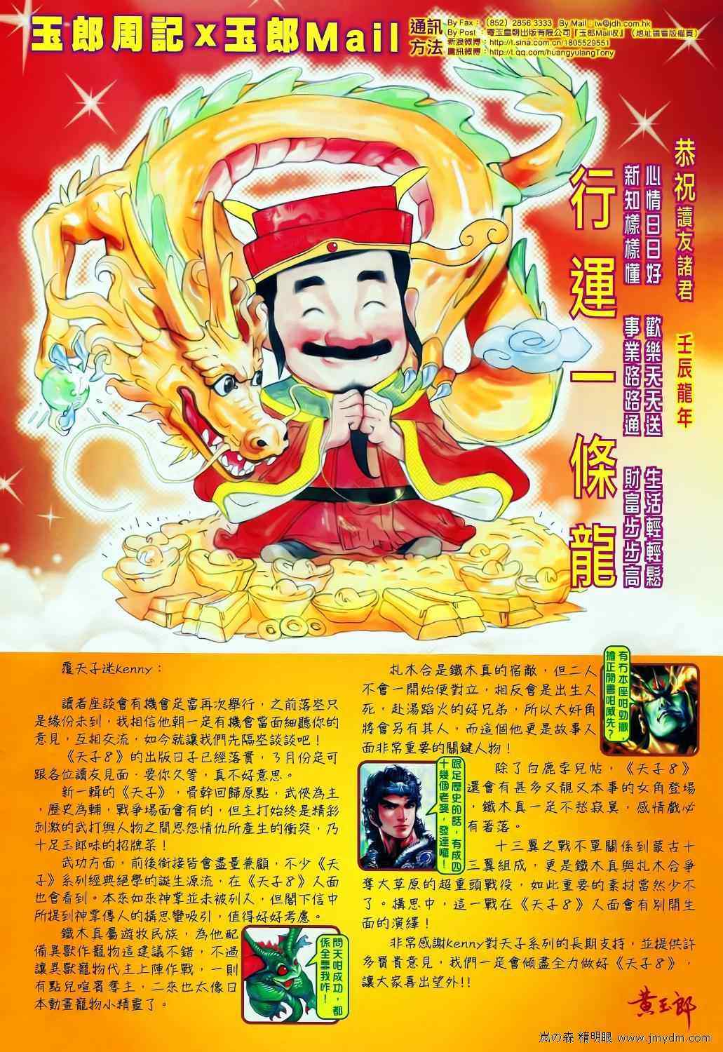 新著龙虎门韩漫全集-第610回无删减无遮挡章节图片 