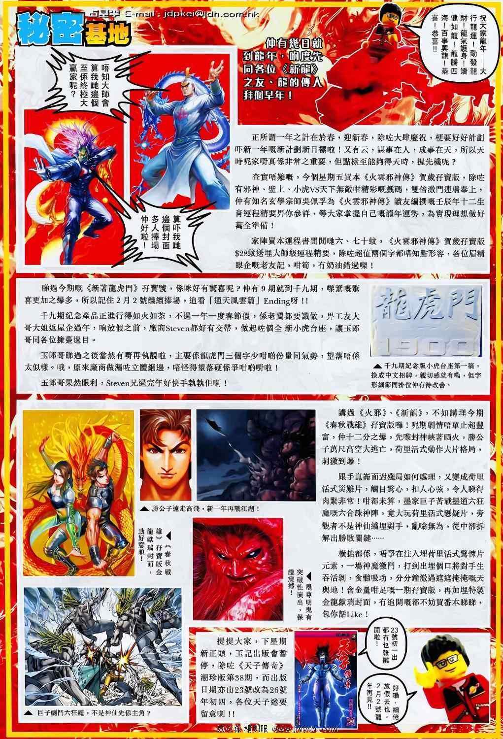 新著龙虎门韩漫全集-第610回无删减无遮挡章节图片 