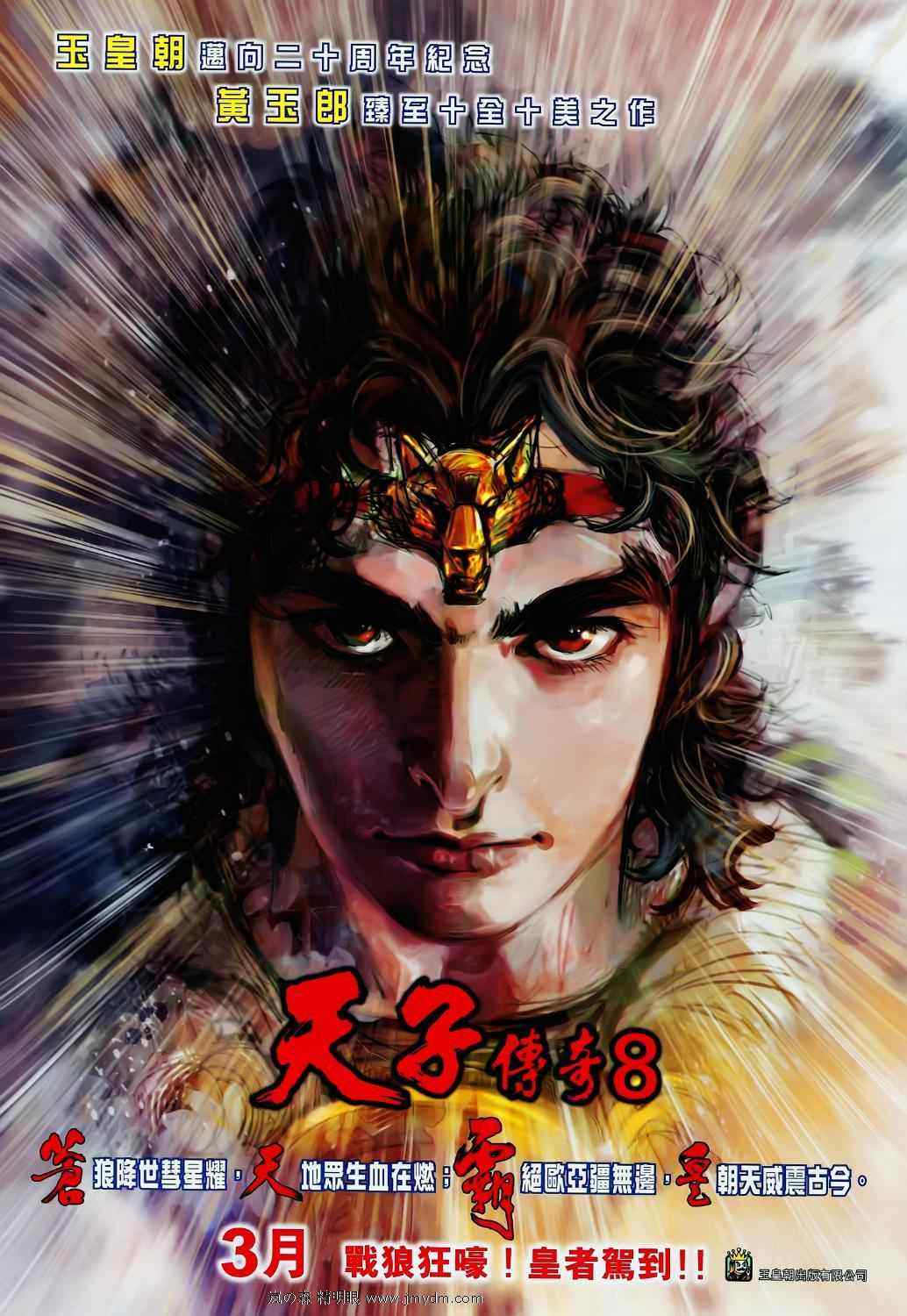 新著龙虎门韩漫全集-第610回无删减无遮挡章节图片 