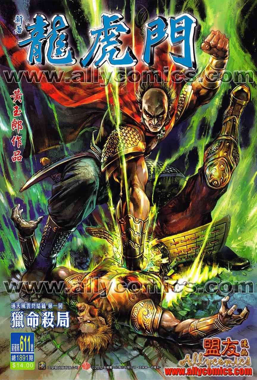 新著龙虎门韩漫全集-第611回无删减无遮挡章节图片 