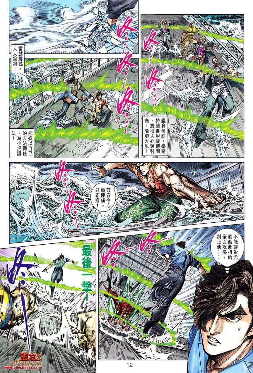 新著龙虎门韩漫全集-第611回无删减无遮挡章节图片 