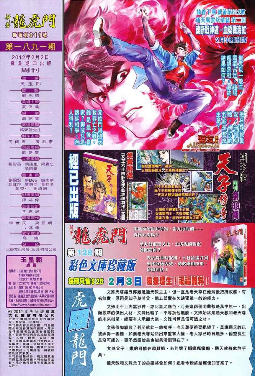 新著龙虎门韩漫全集-第611回无删减无遮挡章节图片 