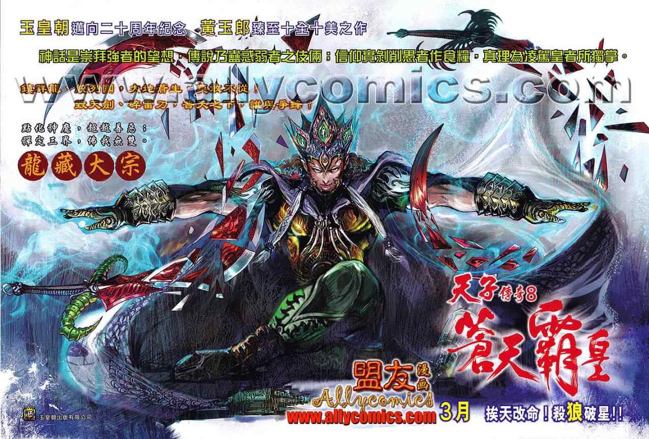 新著龙虎门韩漫全集-第611回无删减无遮挡章节图片 