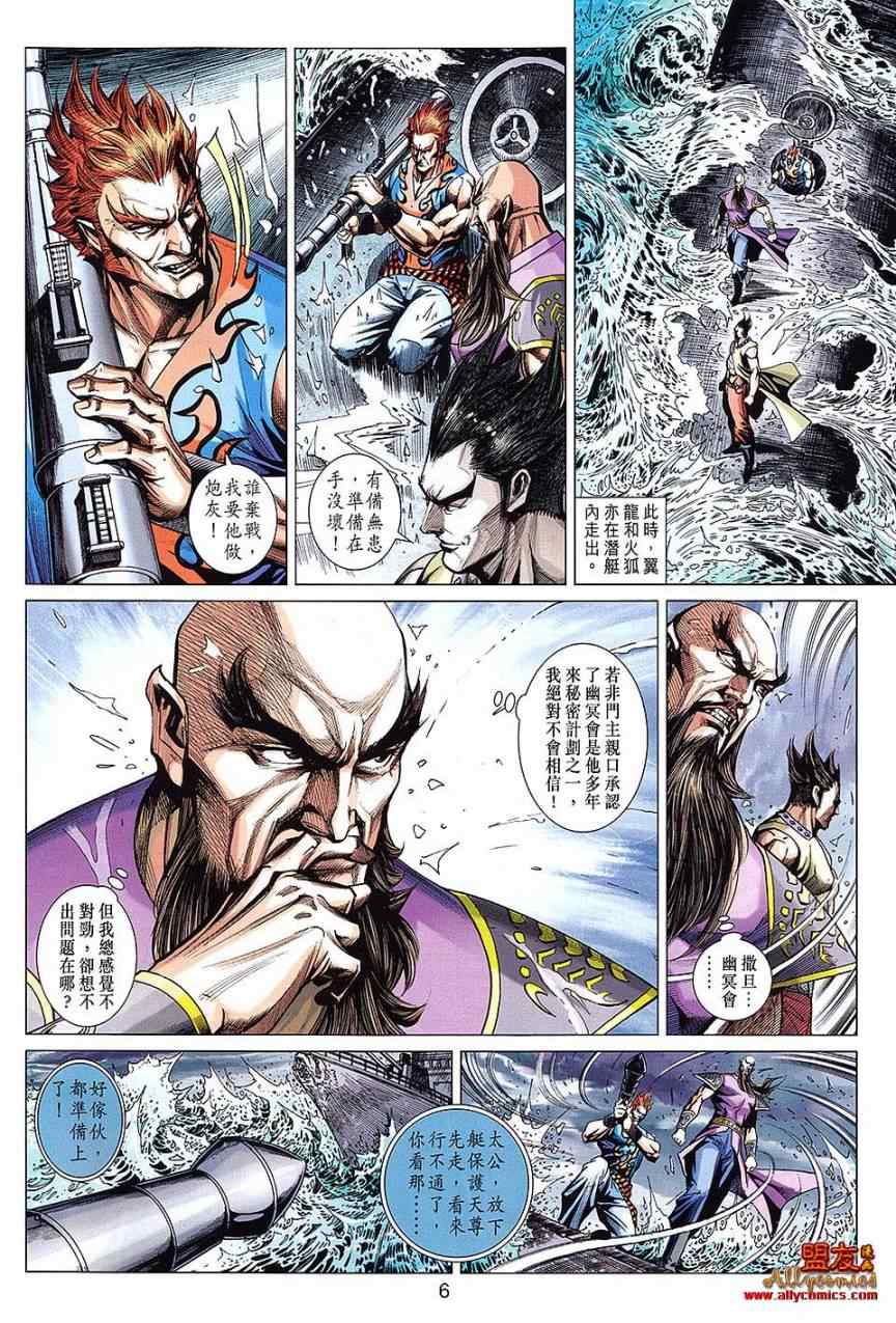 新著龙虎门韩漫全集-第611回无删减无遮挡章节图片 
