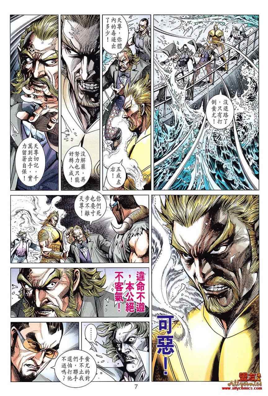 新著龙虎门韩漫全集-第611回无删减无遮挡章节图片 