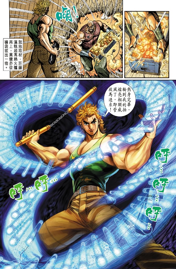 新著龙虎门韩漫全集-第7回无删减无遮挡章节图片 