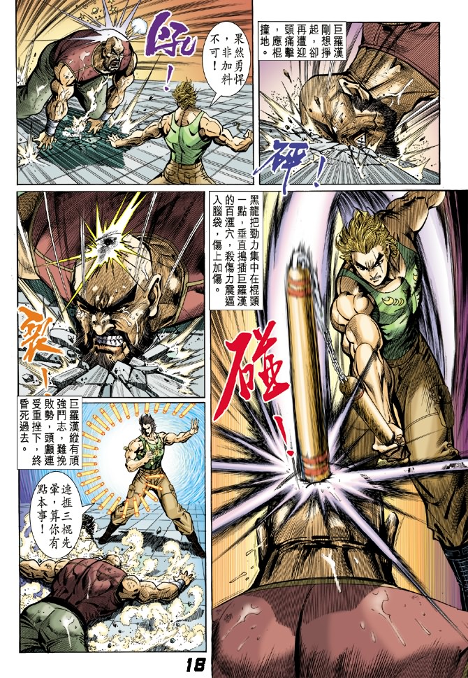 新著龙虎门韩漫全集-第7回无删减无遮挡章节图片 