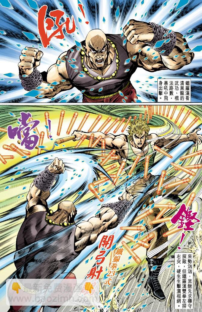 新著龙虎门韩漫全集-第7回无删减无遮挡章节图片 