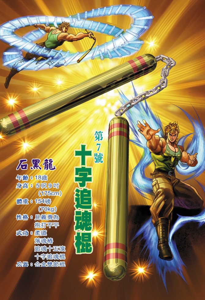 新著龙虎门韩漫全集-第7回无删减无遮挡章节图片 