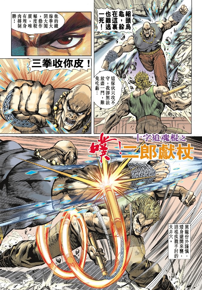 新著龙虎门韩漫全集-第7回无删减无遮挡章节图片 