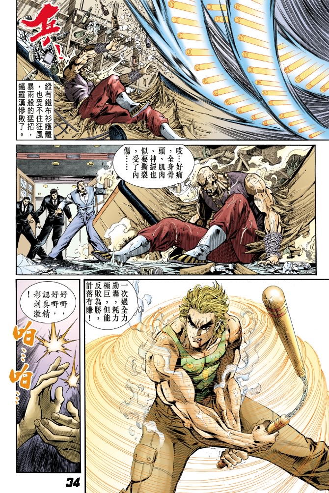 新著龙虎门韩漫全集-第7回无删减无遮挡章节图片 