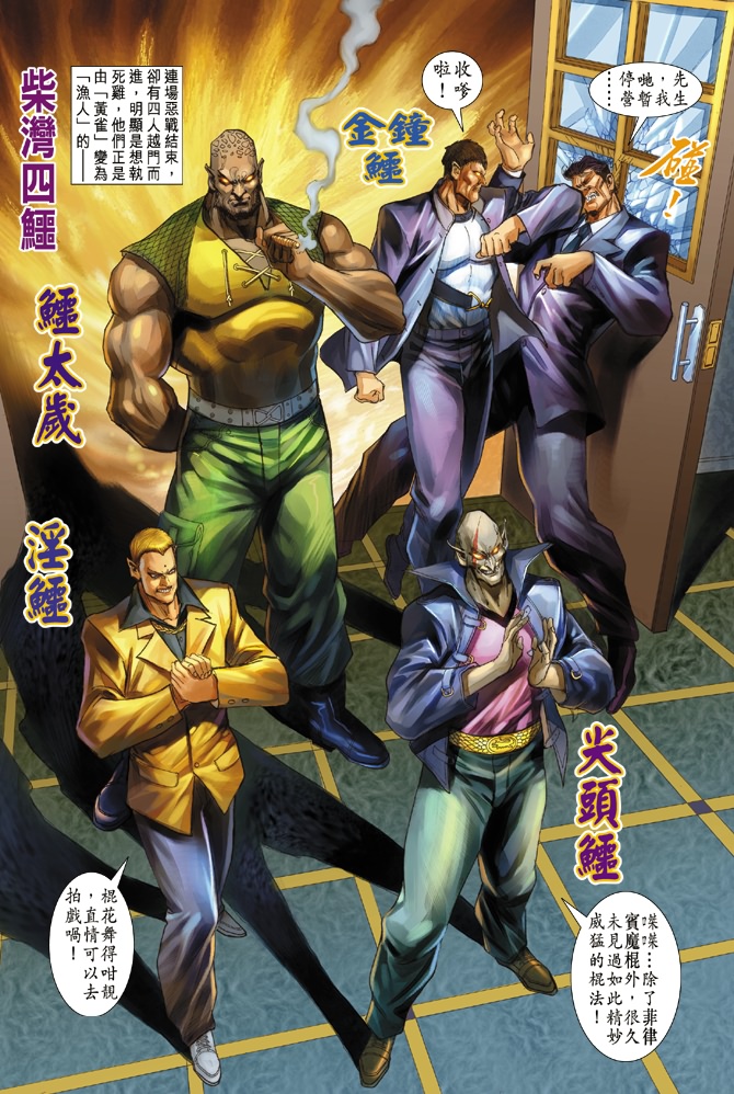 新著龙虎门韩漫全集-第7回无删减无遮挡章节图片 