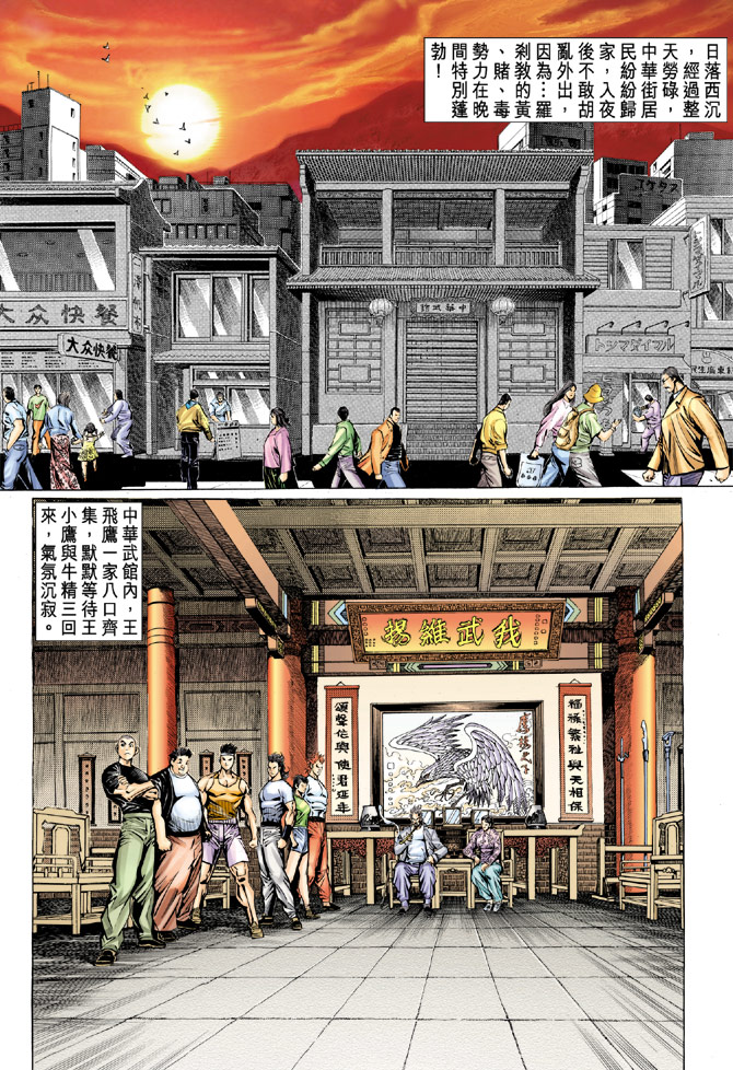 新著龙虎门韩漫全集-第61回无删减无遮挡章节图片 