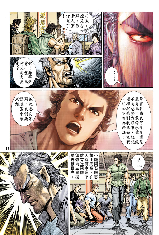 新著龙虎门韩漫全集-第61回无删减无遮挡章节图片 
