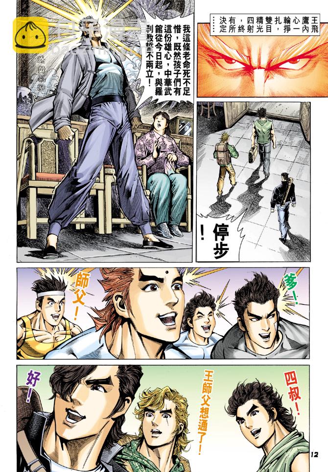 新著龙虎门韩漫全集-第61回无删减无遮挡章节图片 